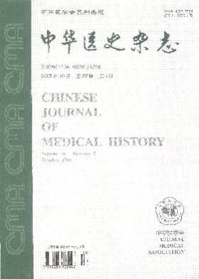 中华医史杂志杂志